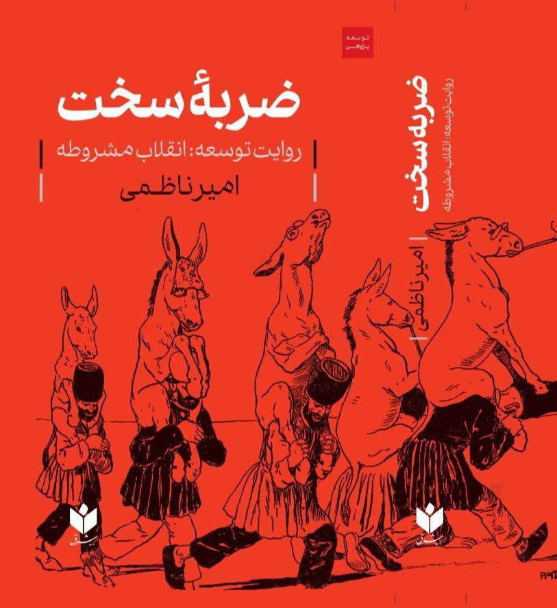ضربه سخت